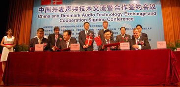 中丹聲頻技術交流與戰略合作簽約儀式圓滿舉行，開啟聲學科技新篇章